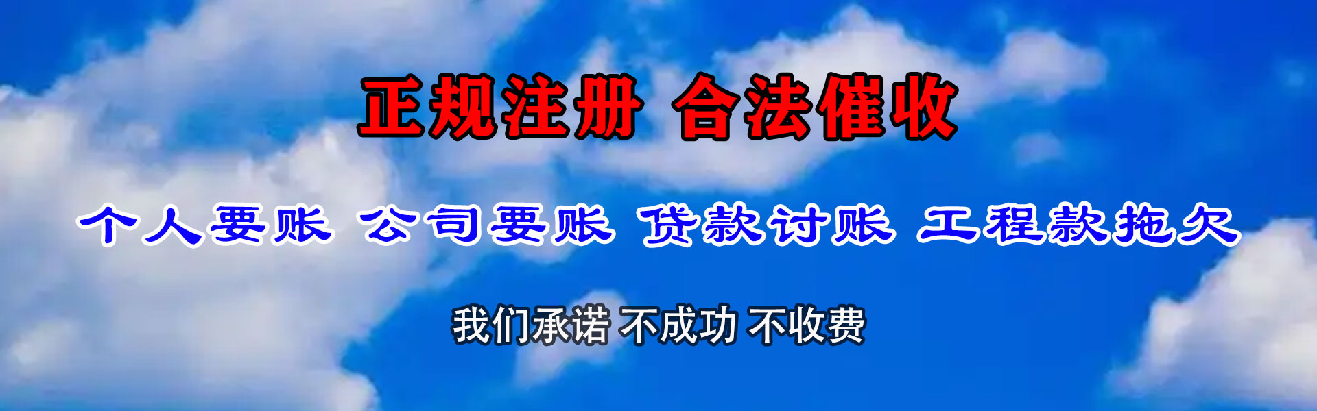 定南要债公司